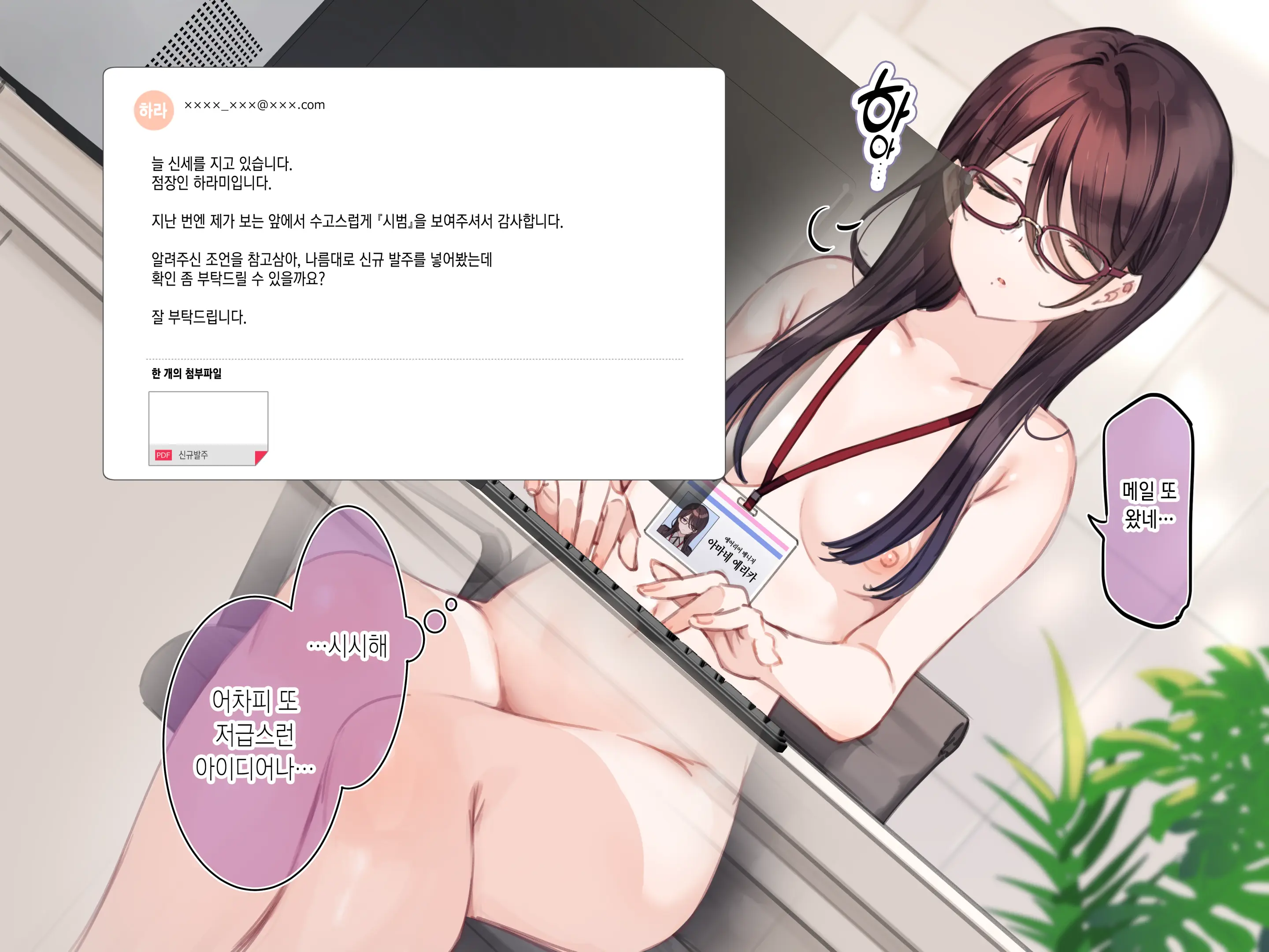Saimin Conveni "Kinmu-Chuu Osawari Kinshi Onanie"